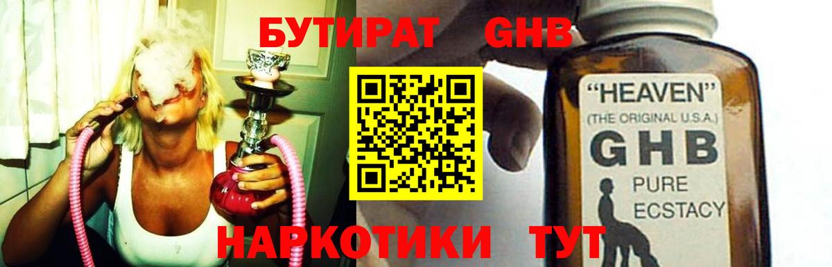 БУТИРАТ оксибутират Печора