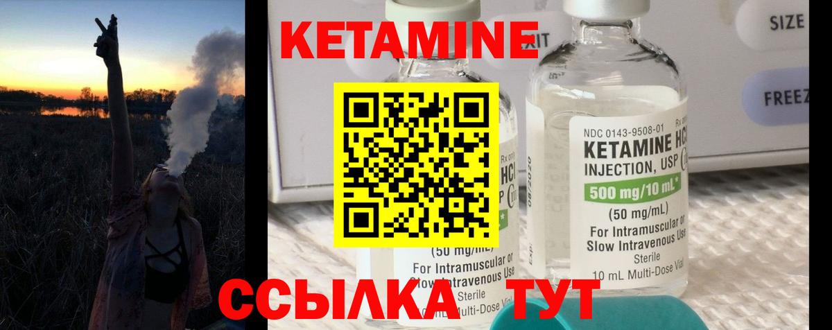 КЕТАМИН VHQ Печора