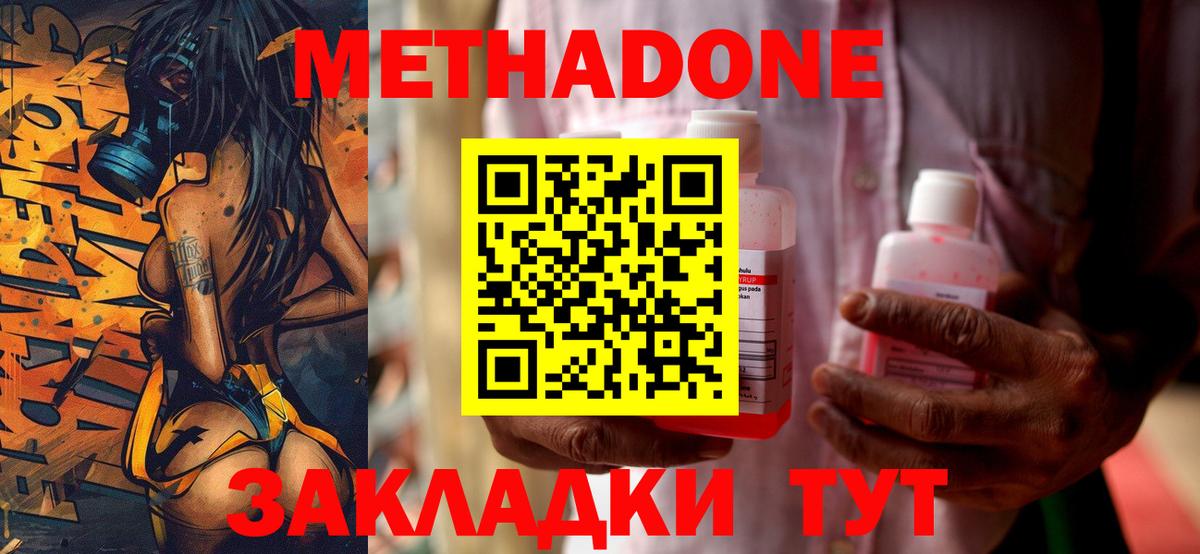 МЕТАДОН methadone Печора